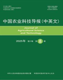 中国农业科技导报