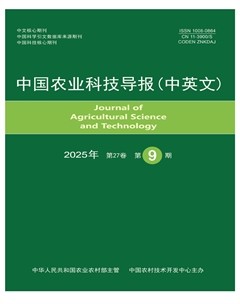 中国农业科技导报