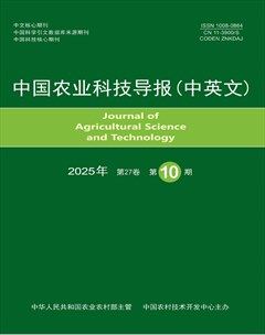 中国农业科技导报