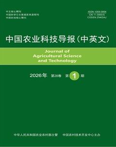 中国农业科技导报