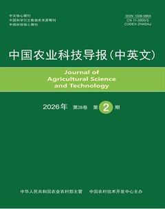 中国农业科技导报