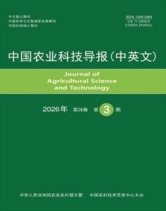 中国农业科技导报