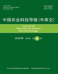 中国农业科技导报