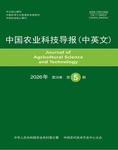 中国农业科技导报（中英文）