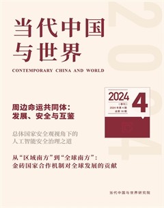 当代中国与世界