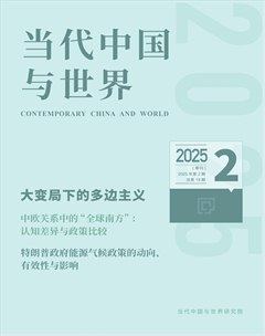 当代中国与世界