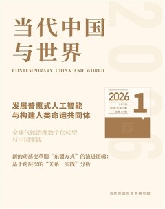 当代中国与世界