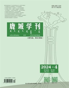 鹿城学刊