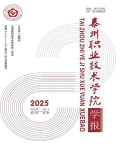 泰州职业技术学院学报