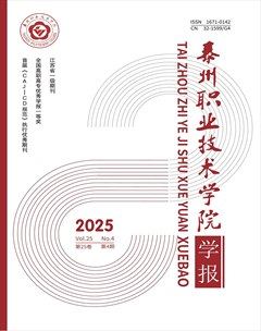泰州職業(yè)技術(shù)學(xué)院學(xué)報