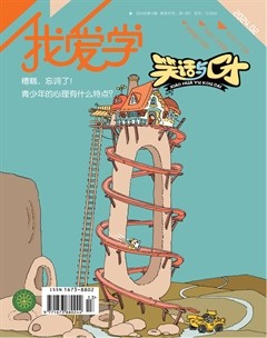 我爱学·笑话与口才