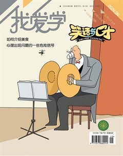 我爱学·笑话与口才