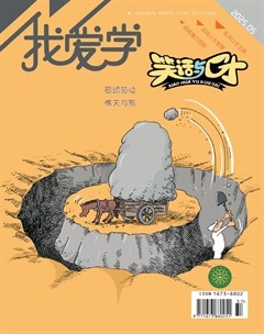 我爱学·笑话与口才
