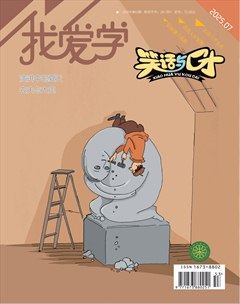 我愛學(xué)·笑話與口才