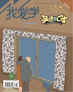 我爱学·笑话与口才