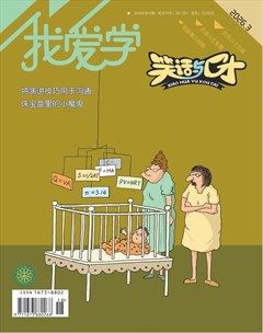 我爱学·笑话与口才