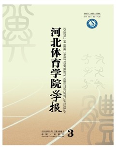 河北體育學(xué)院學(xué)報