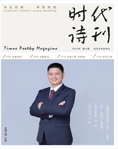 时代诗刊