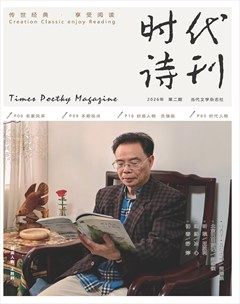 时代诗刊