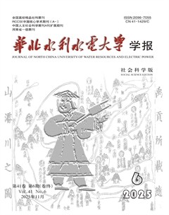 华北水利水电大学学报（社会科学版）