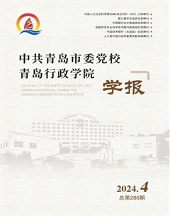 中共青島市委黨校青島行政學院學報