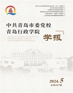 中共青島市委黨校青島行政學院學報