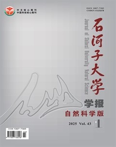 石河子大学学报（自然科学版）