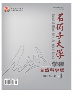 石河子大学学报（自然科学版）