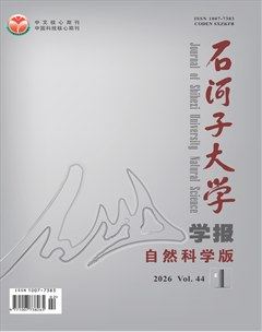石河子大学学报（自然科学版）