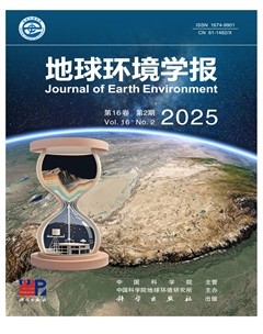地球环境学报