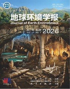 地球环境学报