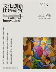 文化创新比较研究