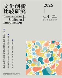 文化创新比较研究