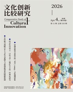 文化创新比较研究