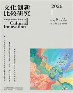 文化创新比较研究