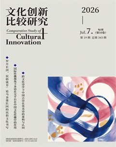文化创新比较研究
