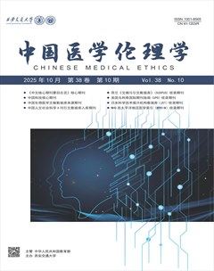中国医学伦理学