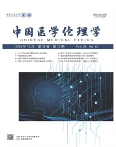 中国医学伦理学