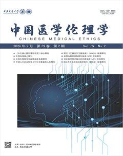 中国医学伦理学