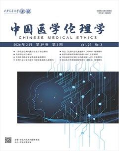 中国医学伦理学