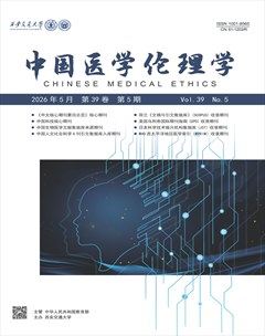 中国医学伦理学