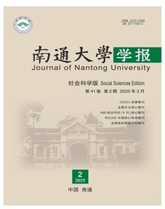 南通大学学报（社会科学版）