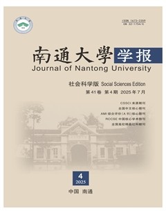 南通大学学报（社会科学版）