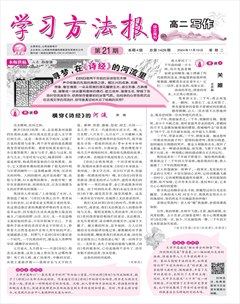 学习方法报·写作（高二）