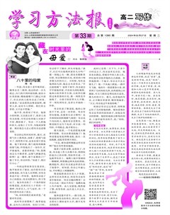 学习方法报·写作（高二）
