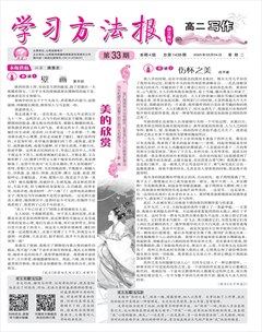 學(xué)習(xí)方法報·寫作（高二）