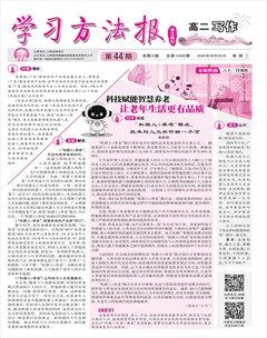 学习方法报·写作（高二）