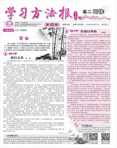 学习方法报·写作（高二）