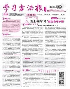 學(xué)習(xí)方法報·寫作（高二）