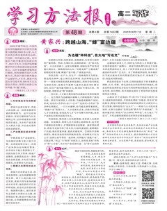 学习方法报·写作（高二）